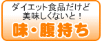 実際に飲んだ♪味・腹持ちで比較