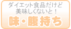 実際に飲んだ♪味・腹持ちで比較