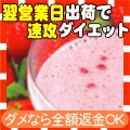 美容液ダイエットシェイク(R)